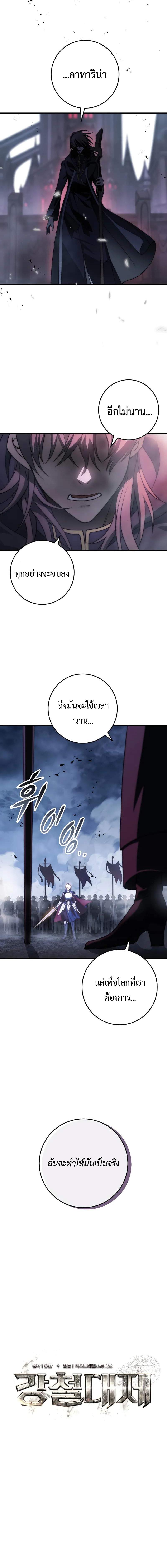 อ่านมังงะ Emperor of Steel ตอนที่ 2/3.jpg_1.jpg