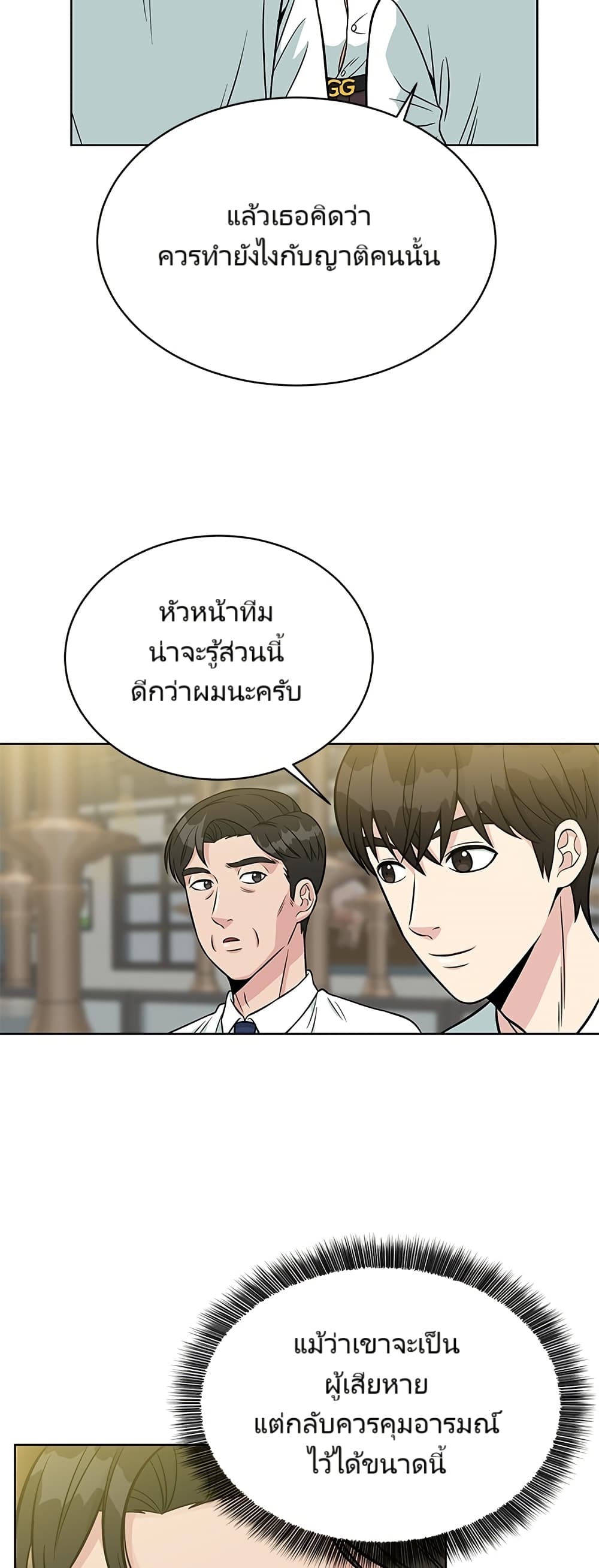 อ่านมังงะ Reincarnated as a New Employee ตอนที่ 3/30.jpg