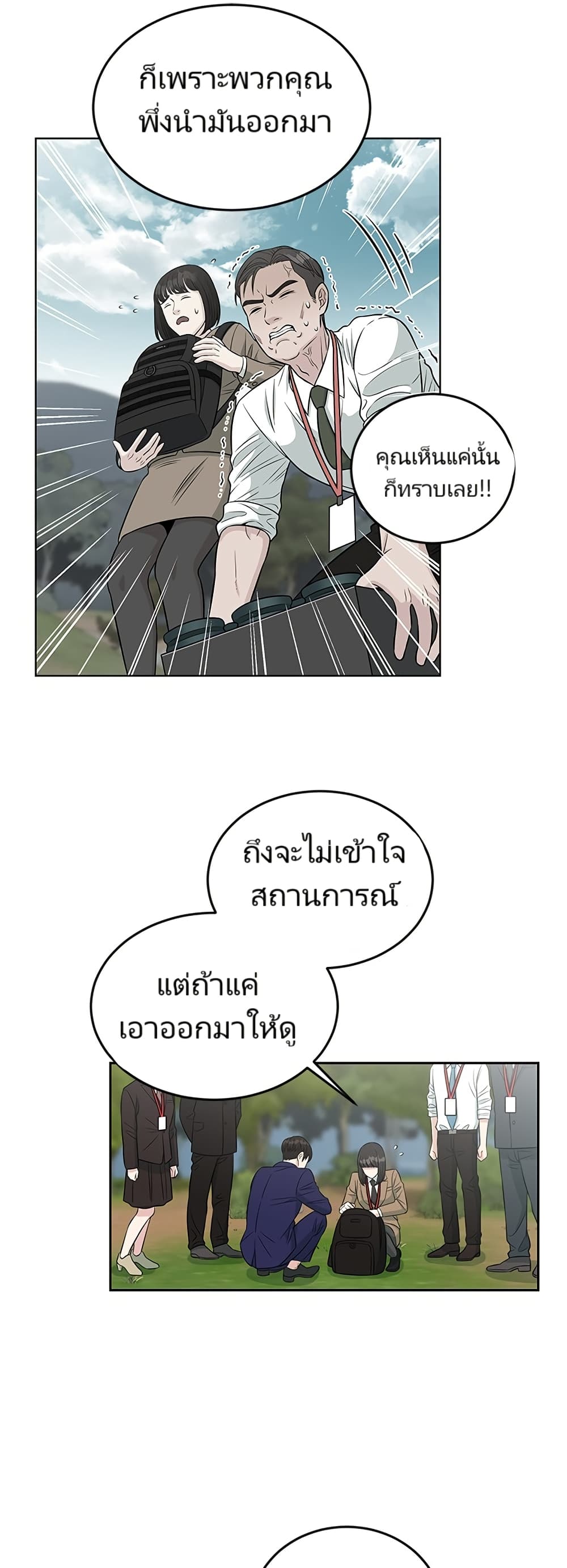 อ่านมังงะ Reincarnated as a New Employee ตอนที่ 6/30.jpg