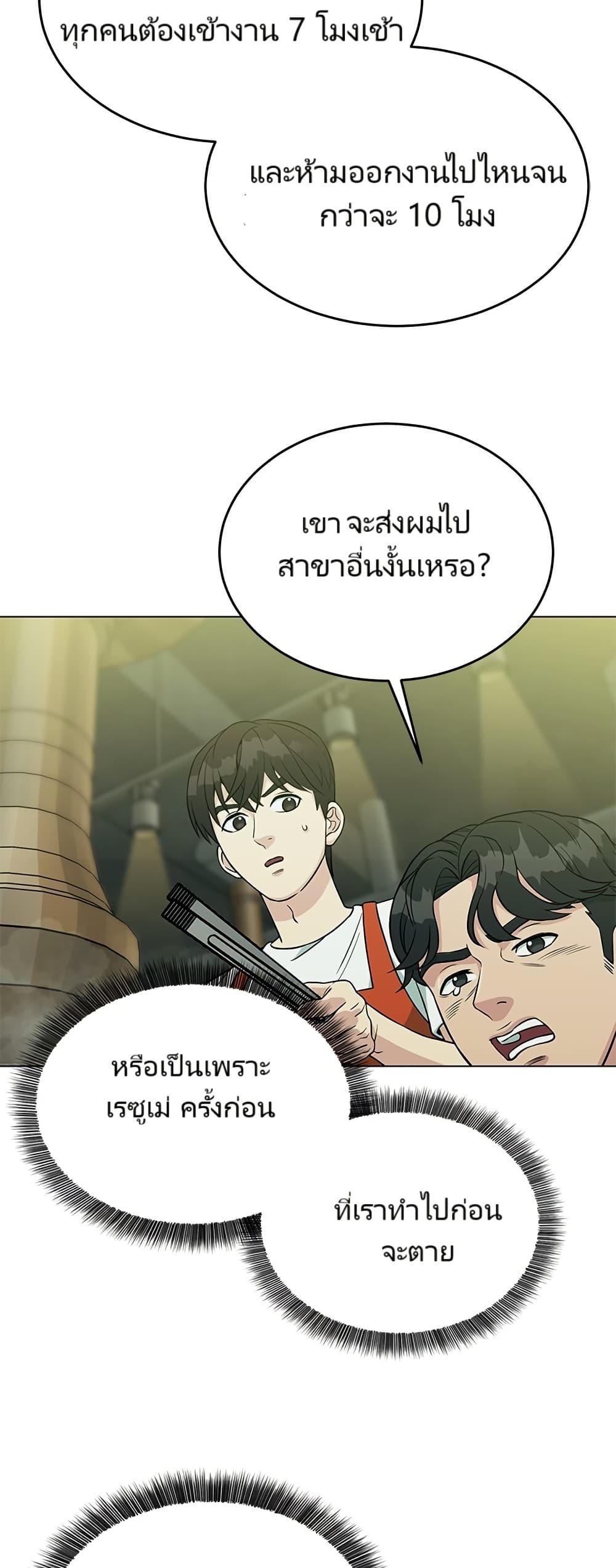 อ่านมังงะ Reincarnated as a New Employee ตอนที่ 2/30.jpg