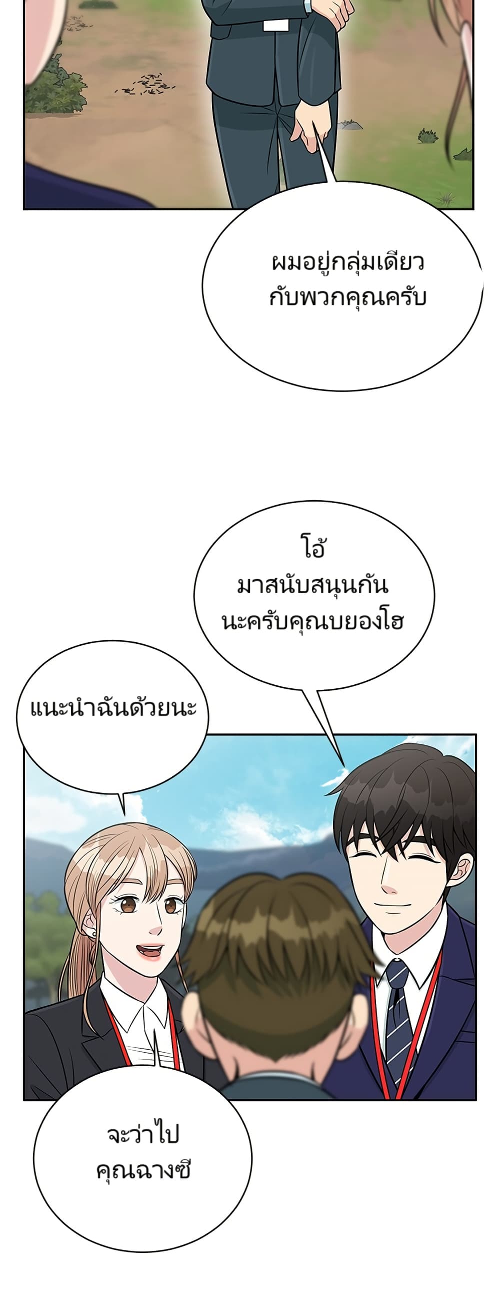 อ่านมังงะ Reincarnated as a New Employee ตอนที่ 5/30.jpg