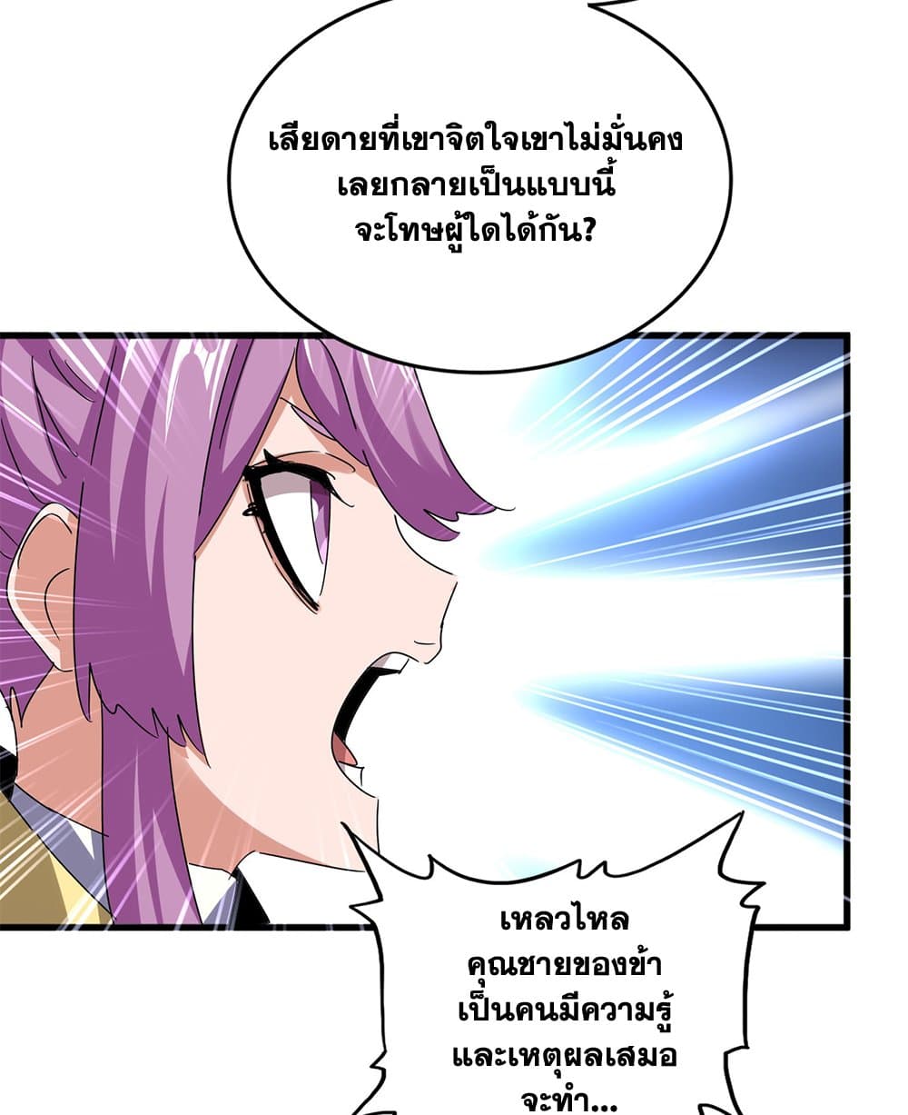 อ่านมังงะ Magic Emperor ตอนที่ 642/31.jpg