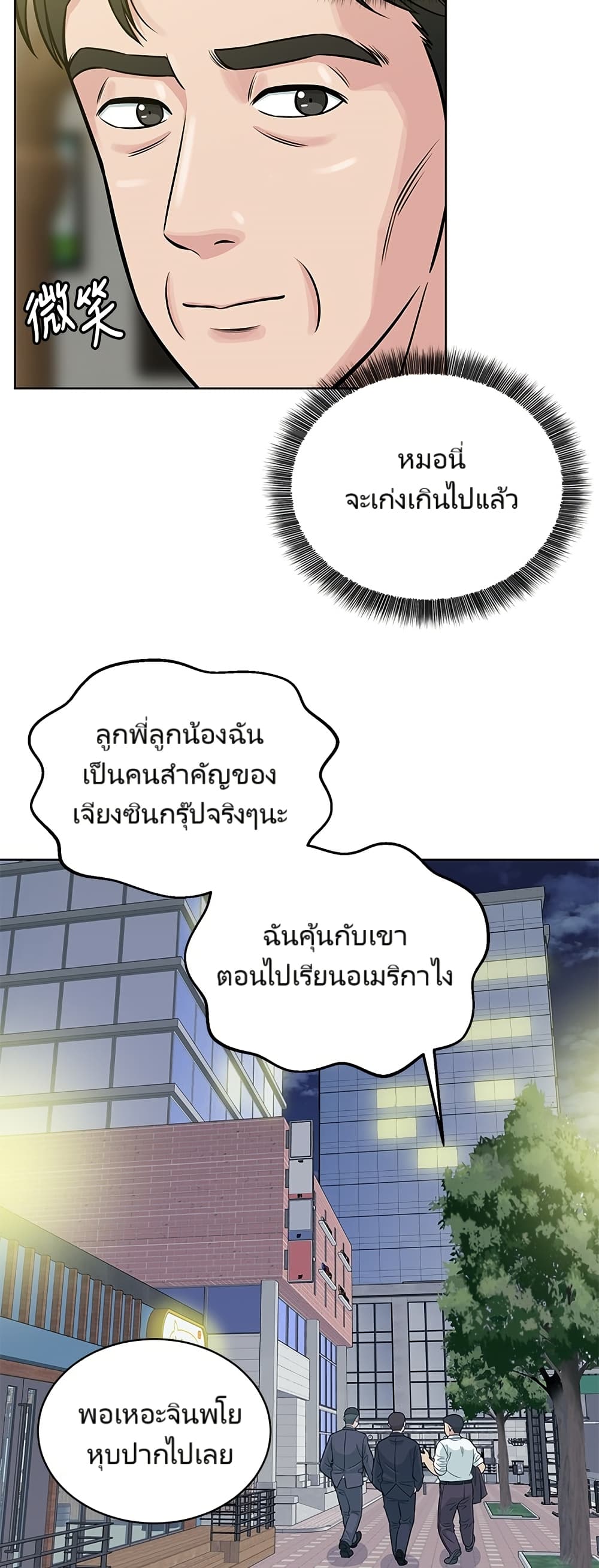 อ่านมังงะ Reincarnated as a New Employee ตอนที่ 3/31.jpg