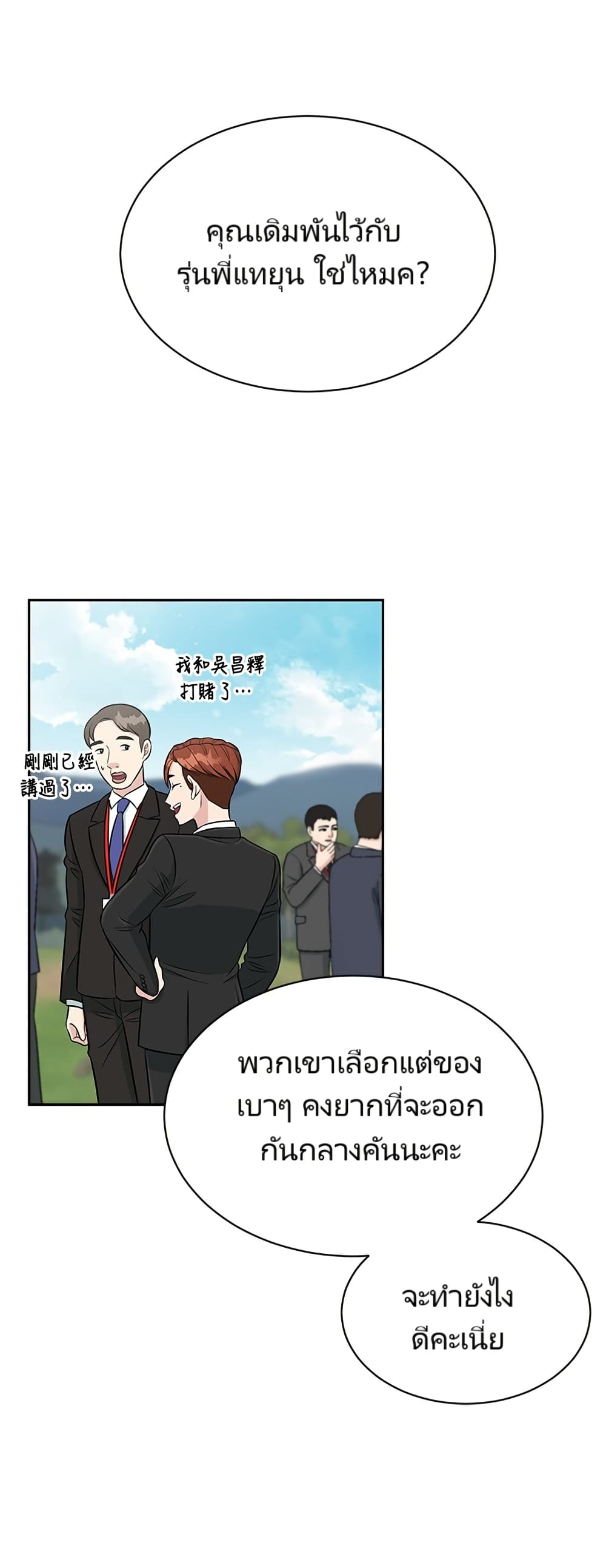 อ่านมังงะ Reincarnated as a New Employee ตอนที่ 5/31.jpg