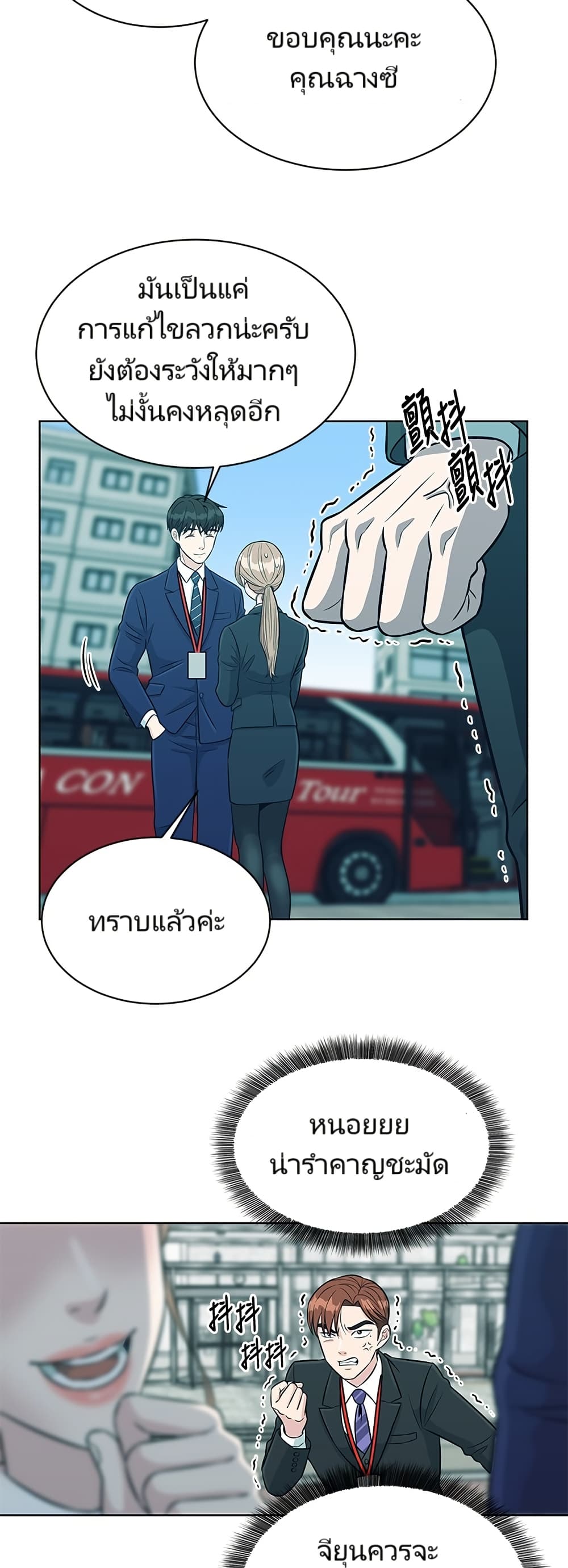 อ่านมังงะ Reincarnated as a New Employee ตอนที่ 4/31.jpg