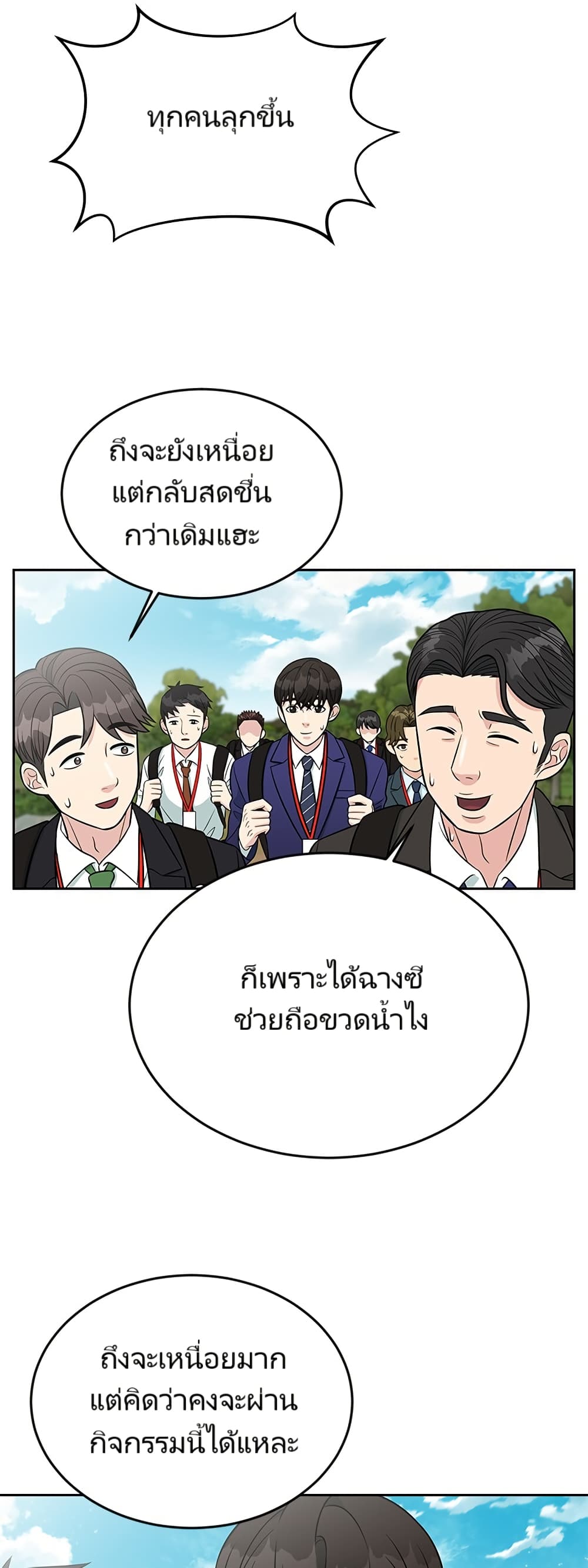 อ่านมังงะ Reincarnated as a New Employee ตอนที่ 7/31.jpg