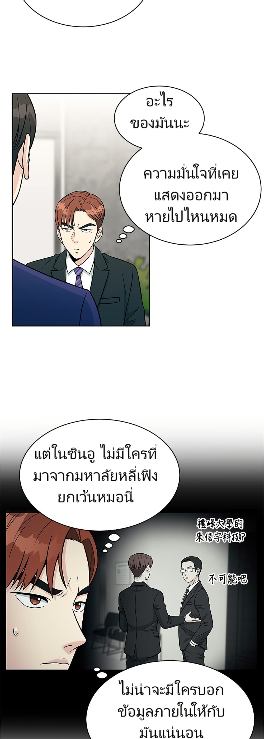 อ่านมังงะ Reincarnated as a New Employee ตอนที่ 4/3.jpg