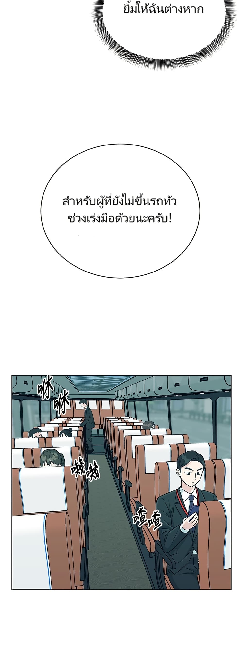 อ่านมังงะ Reincarnated as a New Employee ตอนที่ 4/32.jpg