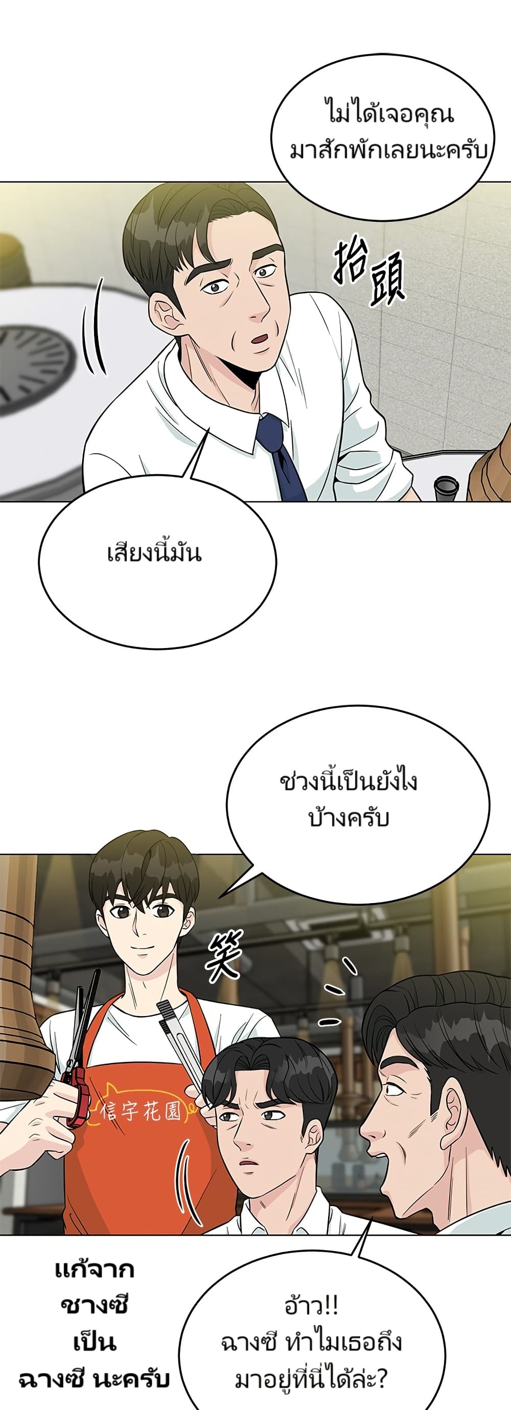 อ่านมังงะ Reincarnated as a New Employee ตอนที่ 2/32.jpg