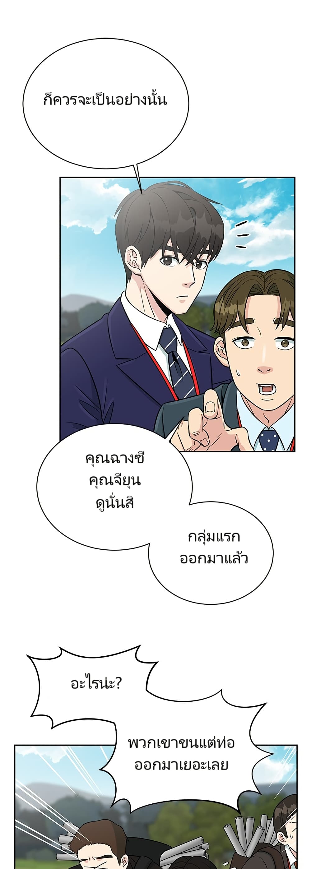 อ่านมังงะ Reincarnated as a New Employee ตอนที่ 5/32.jpg