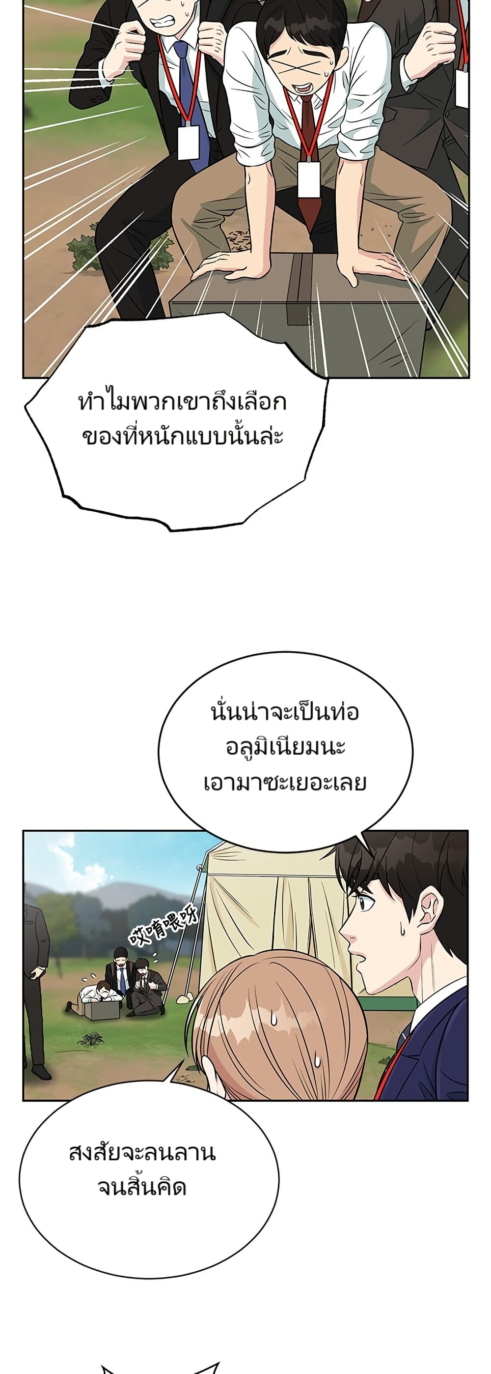 อ่านมังงะ Reincarnated as a New Employee ตอนที่ 5/33.jpg