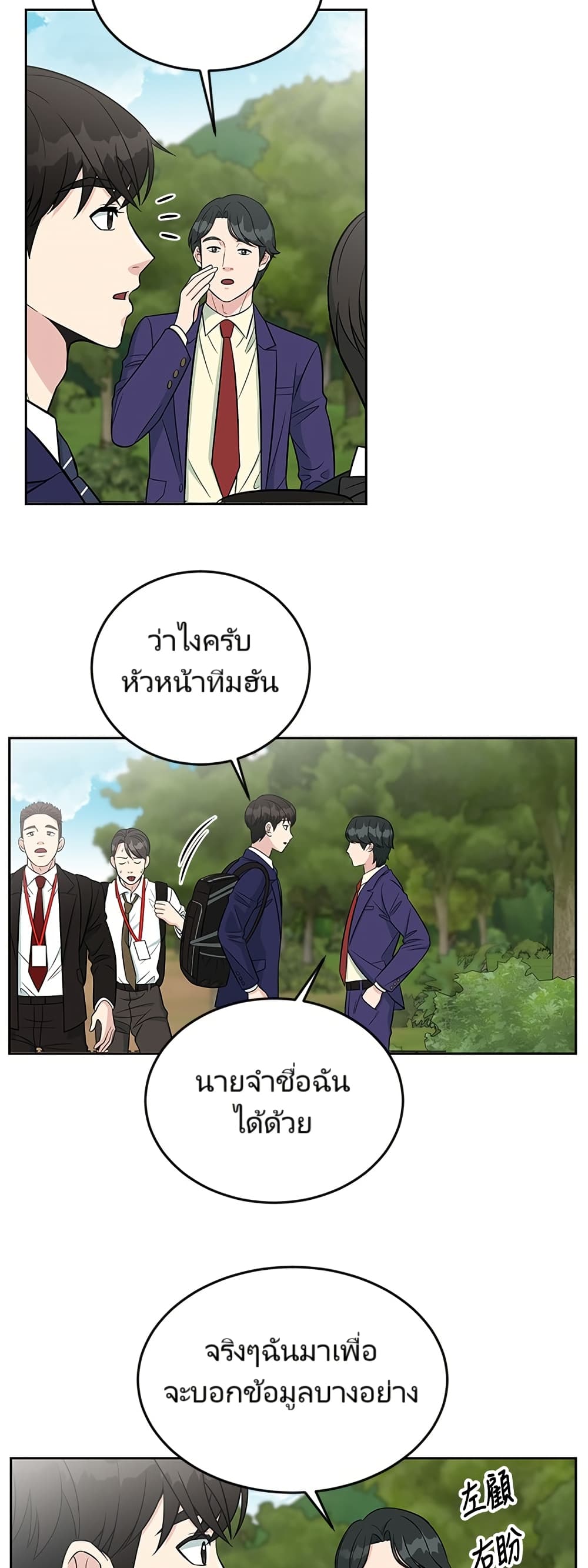 อ่านมังงะ Reincarnated as a New Employee ตอนที่ 7/33.jpg