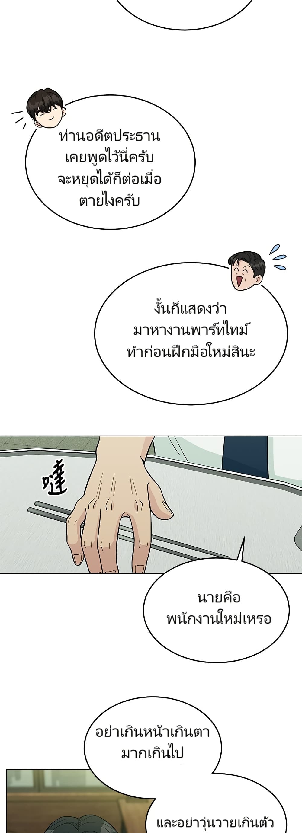 อ่านมังงะ Reincarnated as a New Employee ตอนที่ 2/33.jpg