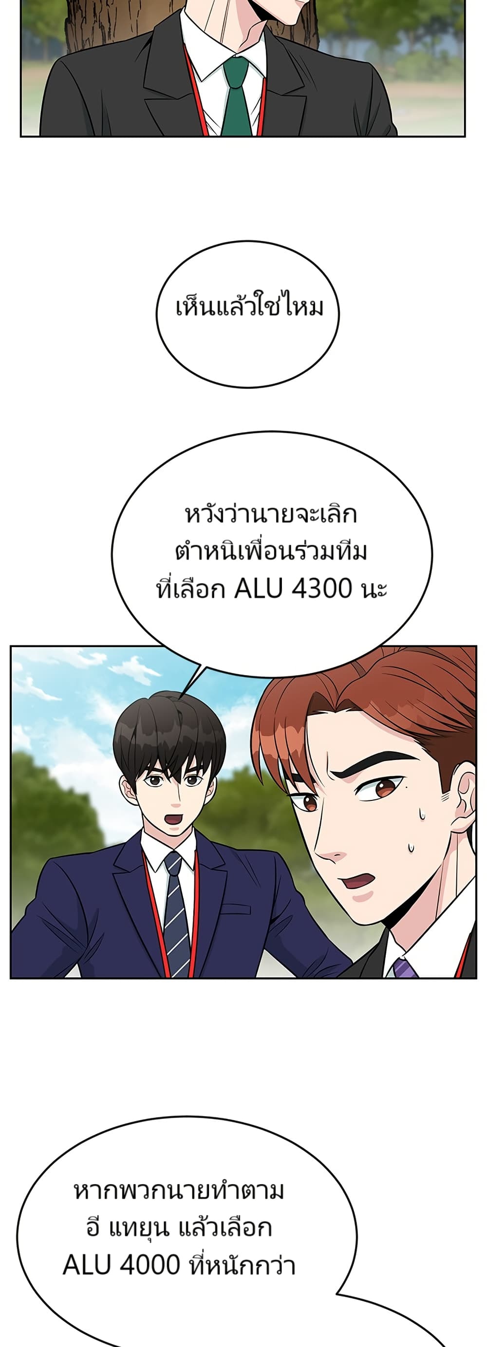 อ่านมังงะ Reincarnated as a New Employee ตอนที่ 6/33.jpg