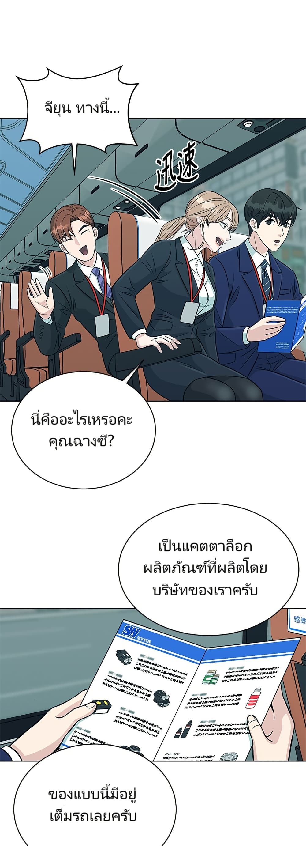 อ่านมังงะ Reincarnated as a New Employee ตอนที่ 4/33.jpg