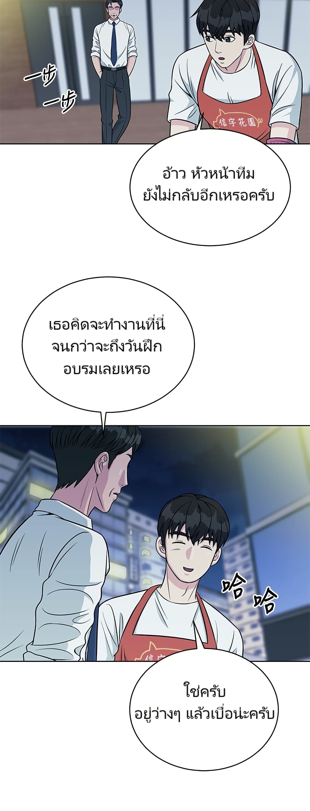 อ่านมังงะ Reincarnated as a New Employee ตอนที่ 3/33.jpg