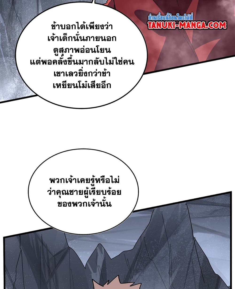 อ่านมังงะ Magic Emperor ตอนที่ 642/34.jpg