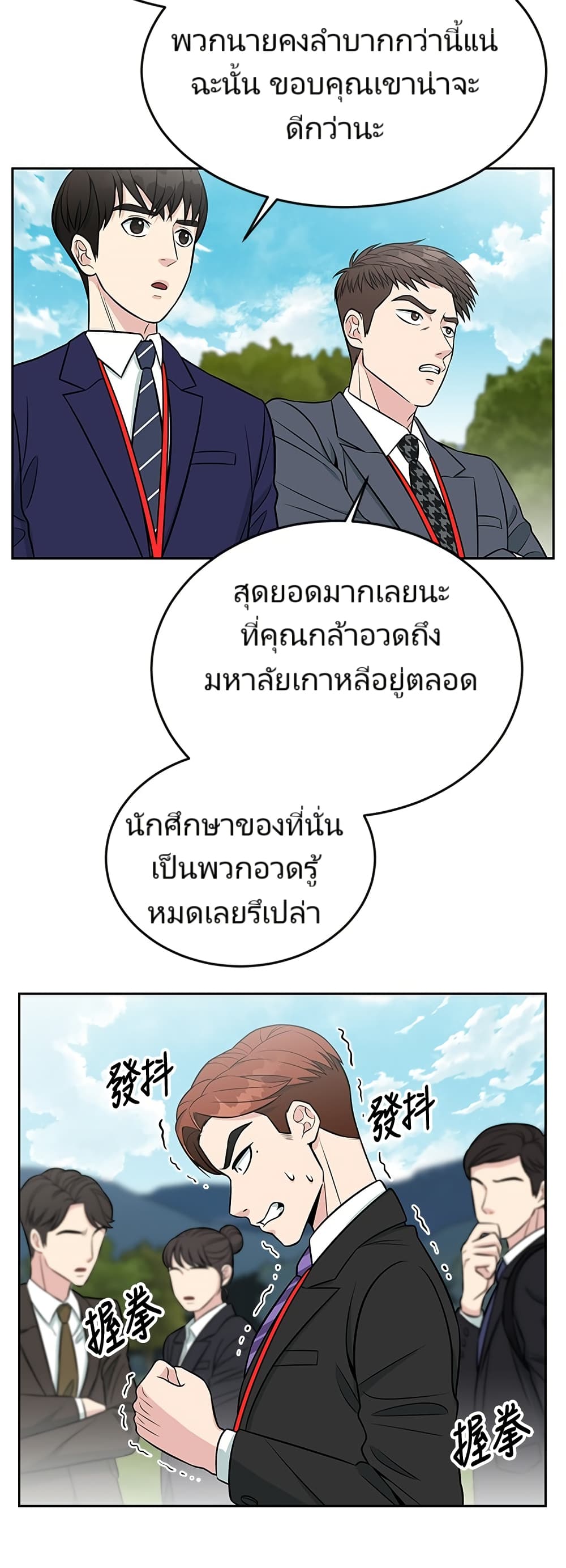 อ่านมังงะ Reincarnated as a New Employee ตอนที่ 6/34.jpg