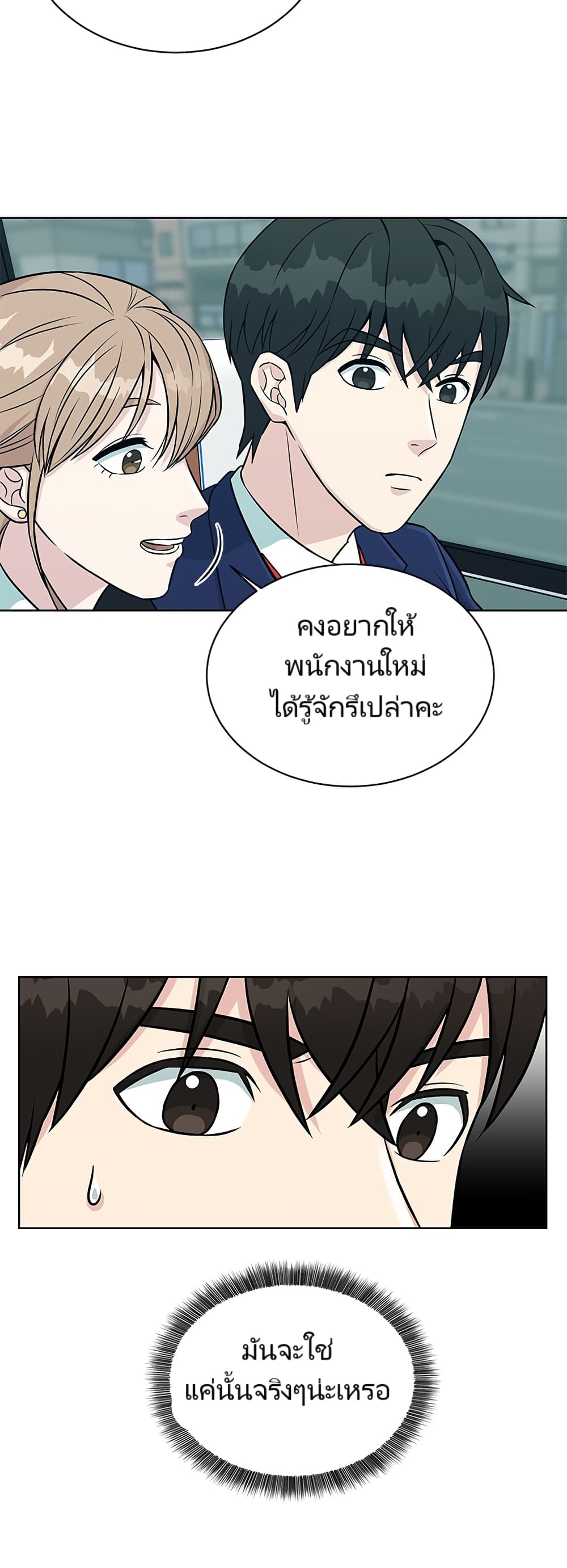 อ่านมังงะ Reincarnated as a New Employee ตอนที่ 4/34.jpg