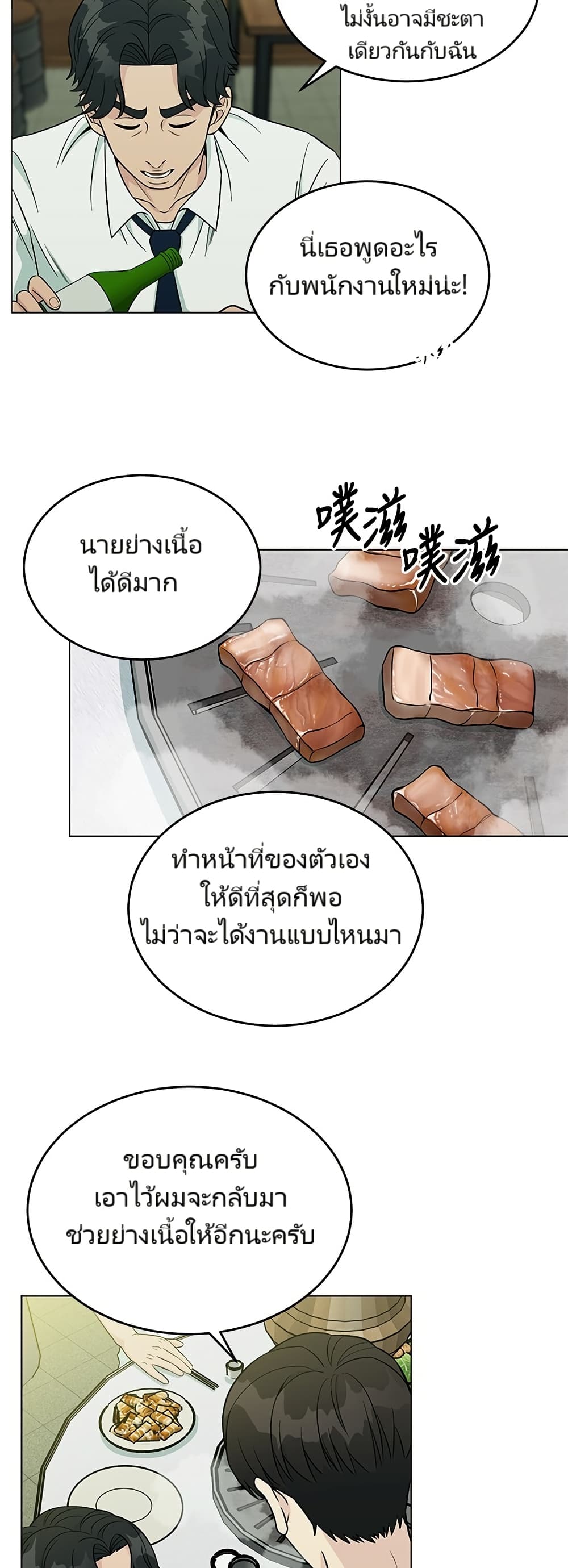 อ่านมังงะ Reincarnated as a New Employee ตอนที่ 2/34.jpg