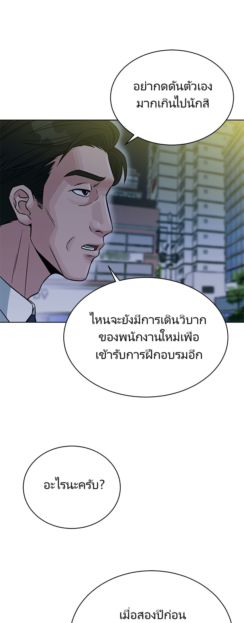 อ่านมังงะ Reincarnated as a New Employee ตอนที่ 3/34.jpg