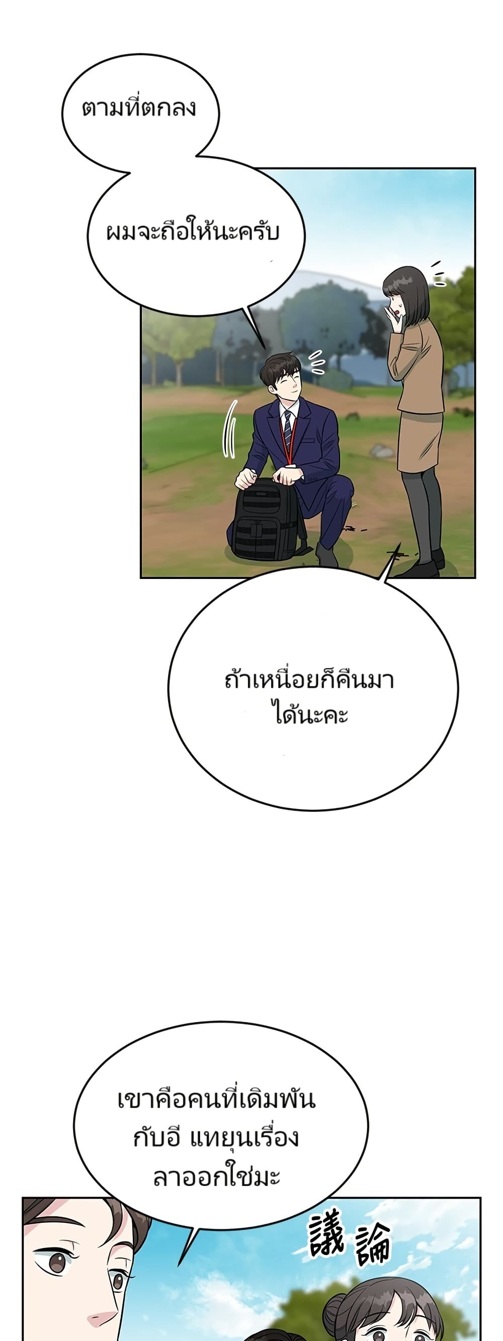 อ่านมังงะ Reincarnated as a New Employee ตอนที่ 6/35.jpg