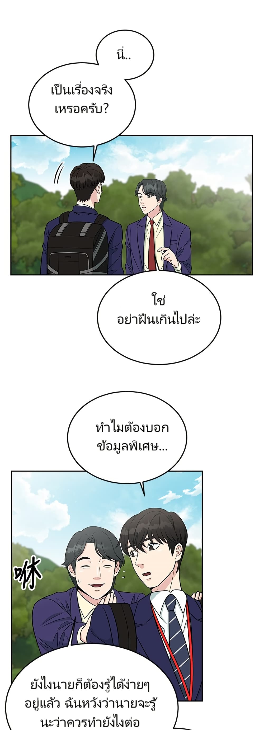 อ่านมังงะ Reincarnated as a New Employee ตอนที่ 7/35.jpg