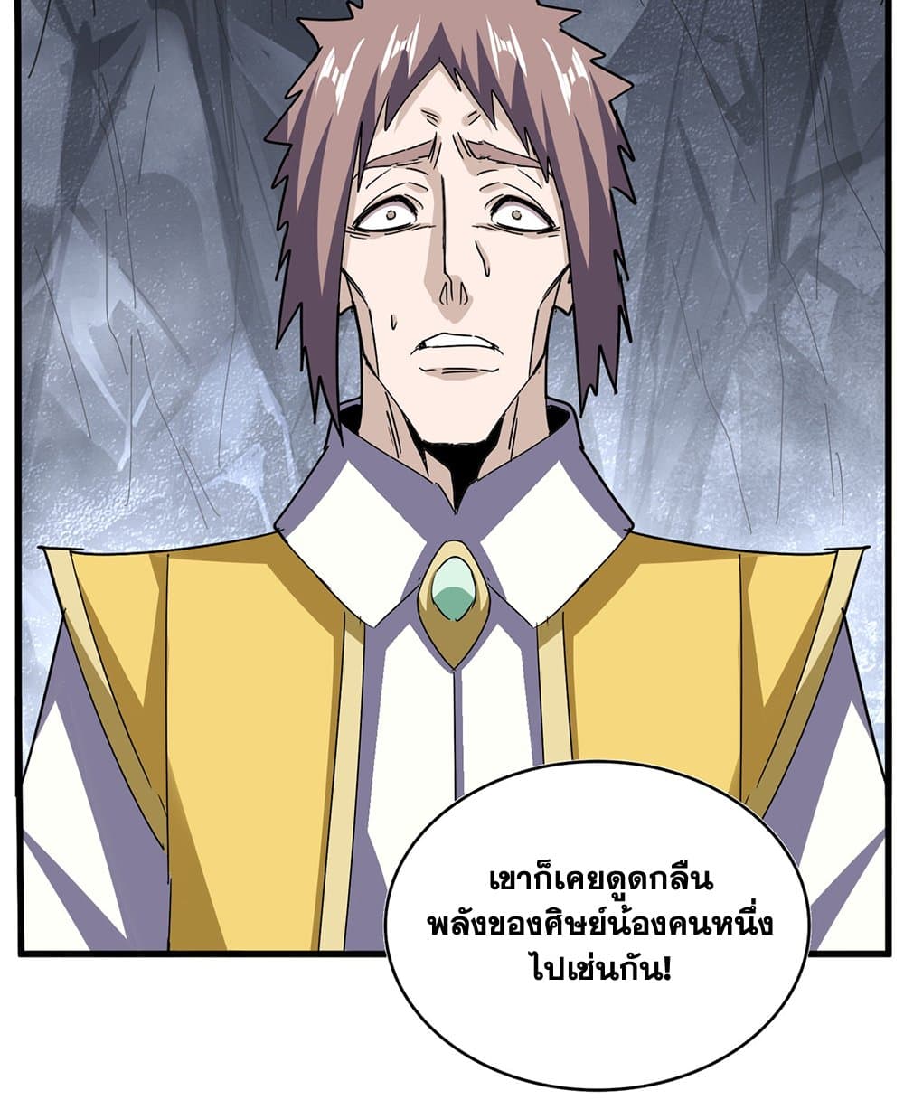 อ่านมังงะ Magic Emperor ตอนที่ 642/35.jpg