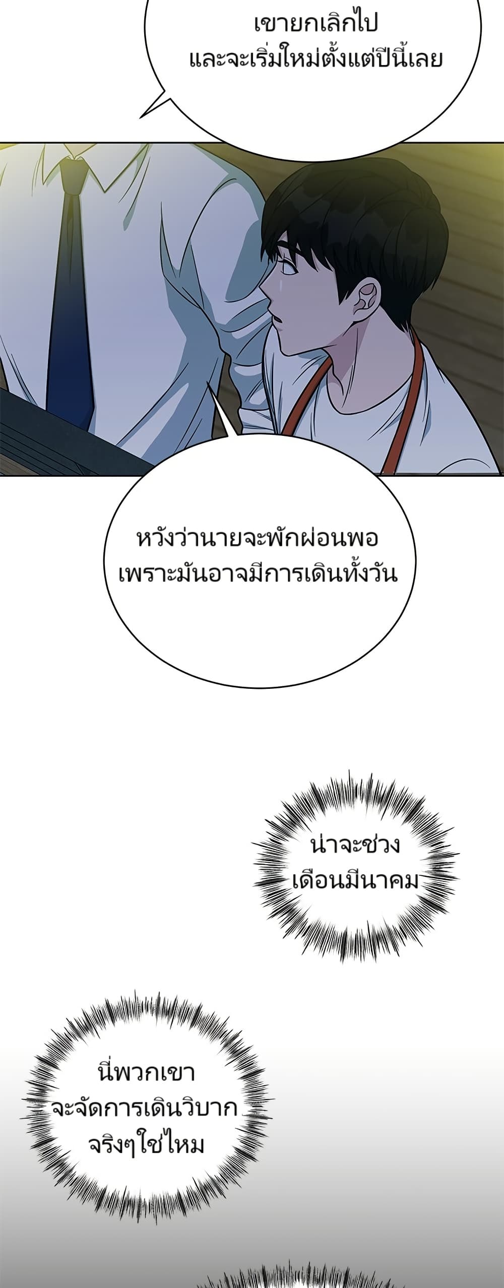 อ่านมังงะ Reincarnated as a New Employee ตอนที่ 3/35.jpg