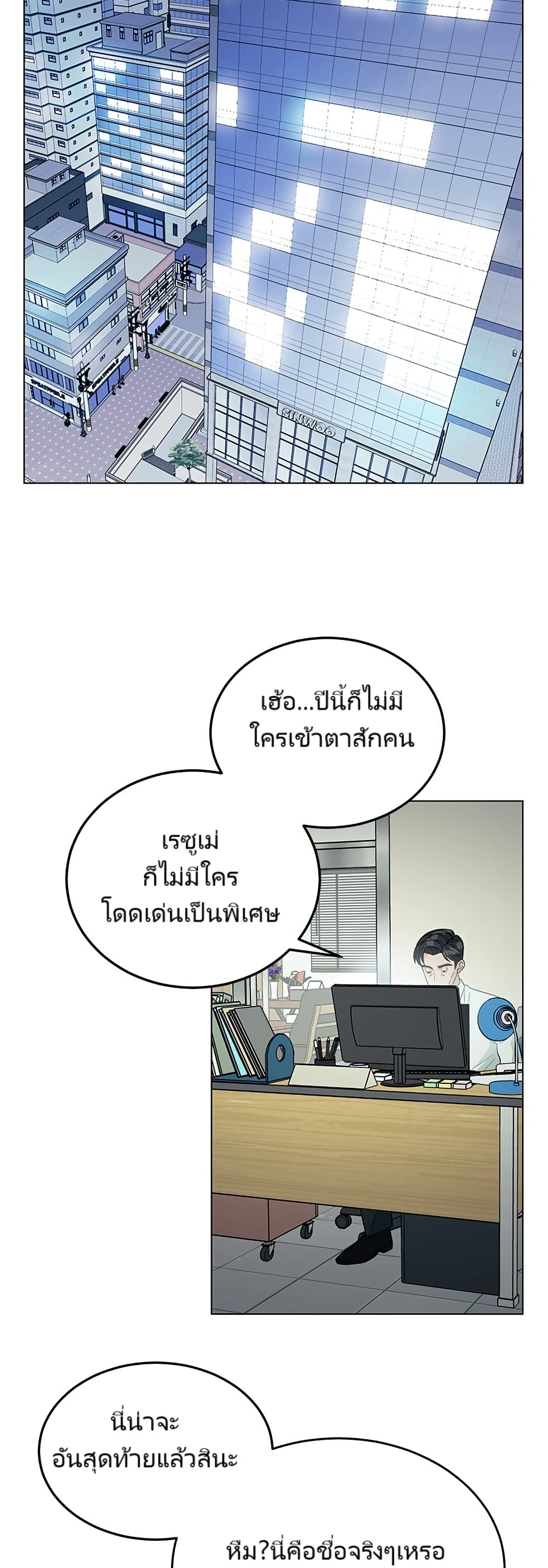 อ่านมังงะ Reincarnated as a New Employee ตอนที่ 1/36.jpg