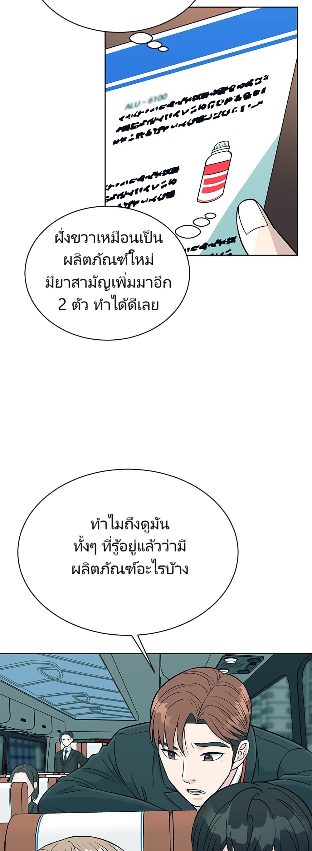 อ่านมังงะ Reincarnated as a New Employee ตอนที่ 4/36.jpg