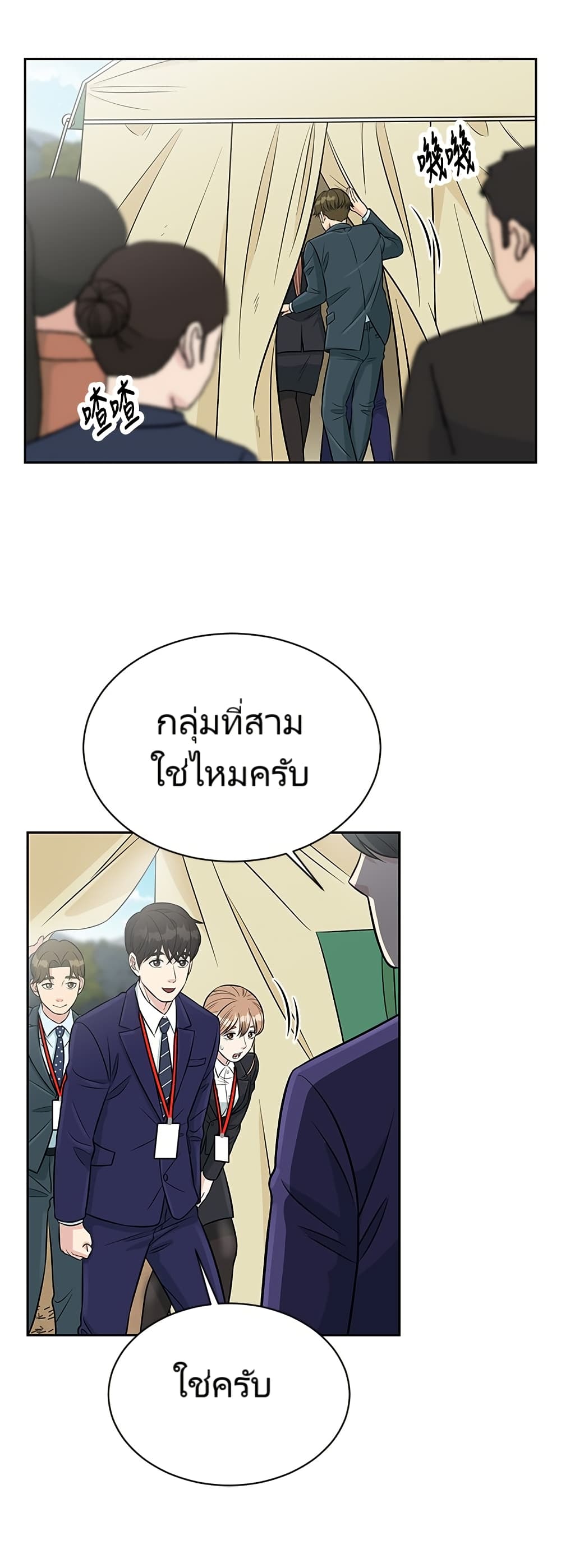 อ่านมังงะ Reincarnated as a New Employee ตอนที่ 5/36.jpg