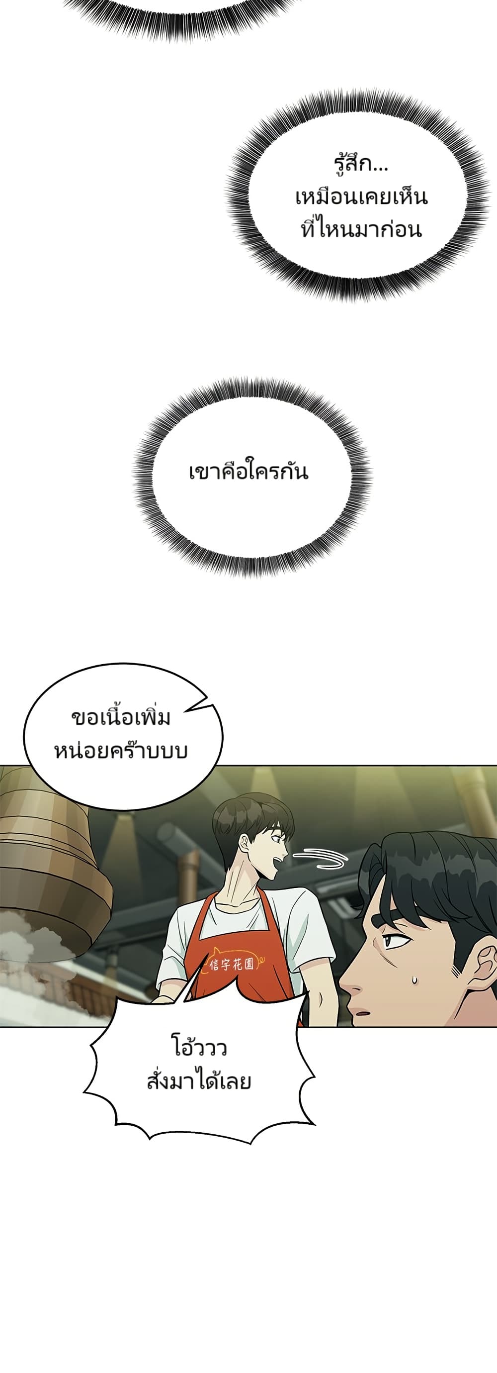 อ่านมังงะ Reincarnated as a New Employee ตอนที่ 2/36.jpg