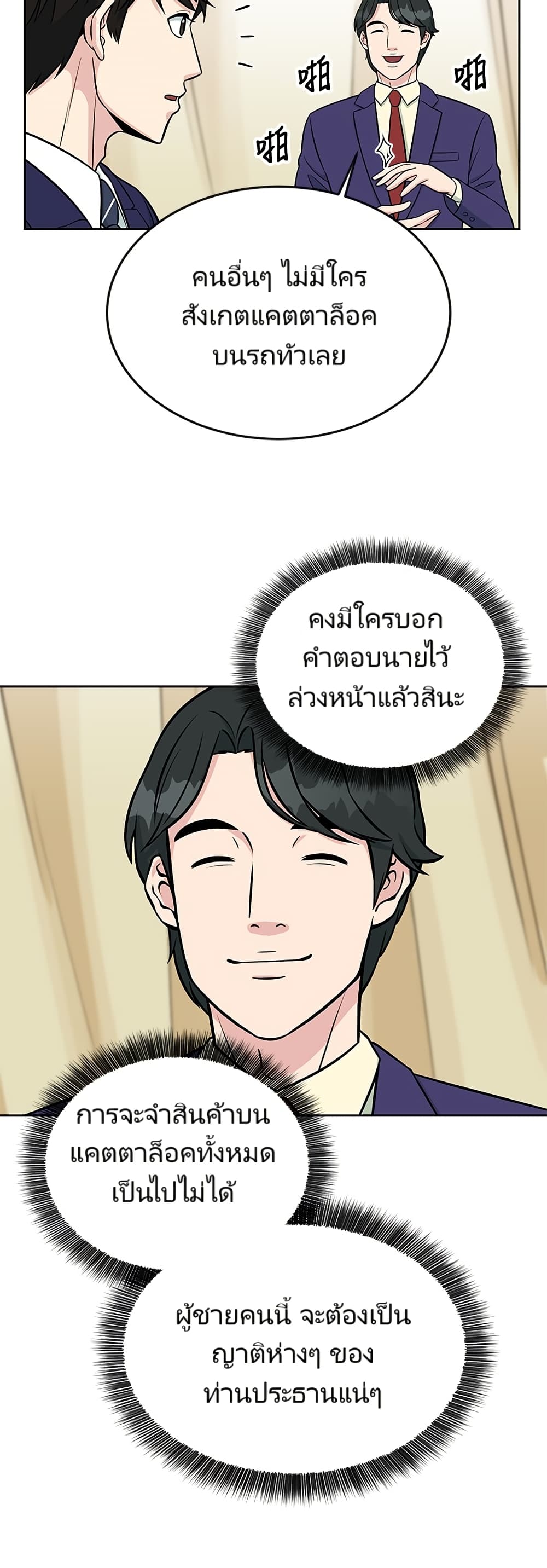 อ่านมังงะ Reincarnated as a New Employee ตอนที่ 6/3.jpg