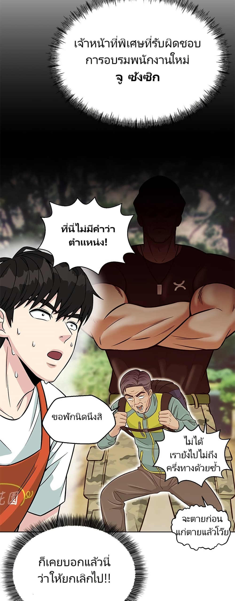 อ่านมังงะ Reincarnated as a New Employee ตอนที่ 3/36.jpg