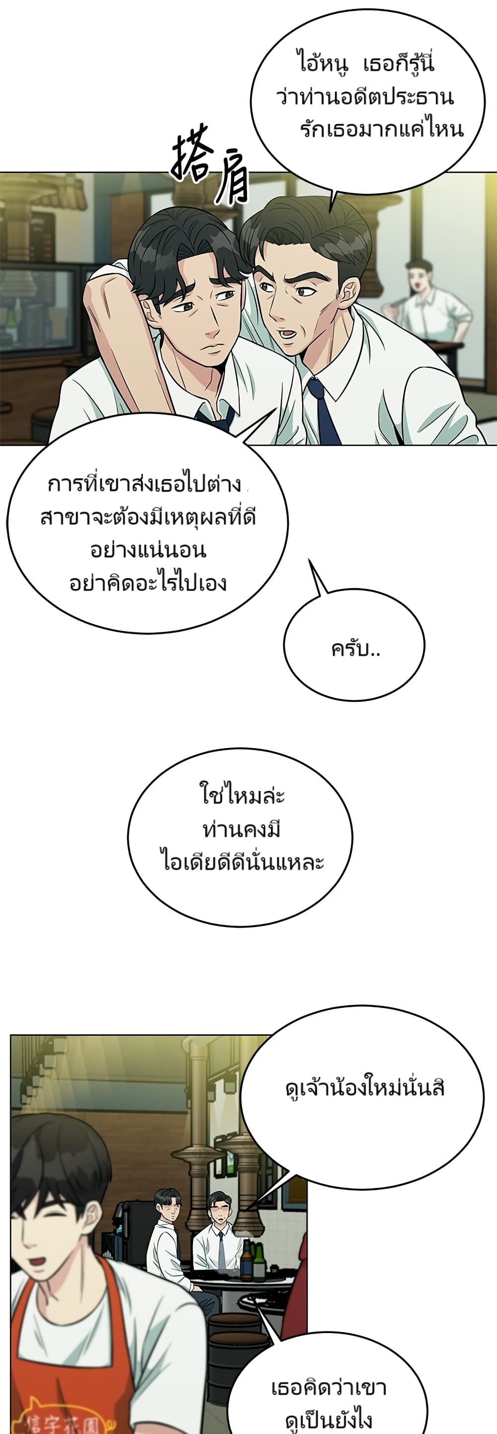 อ่านมังงะ Reincarnated as a New Employee ตอนที่ 2/37.jpg