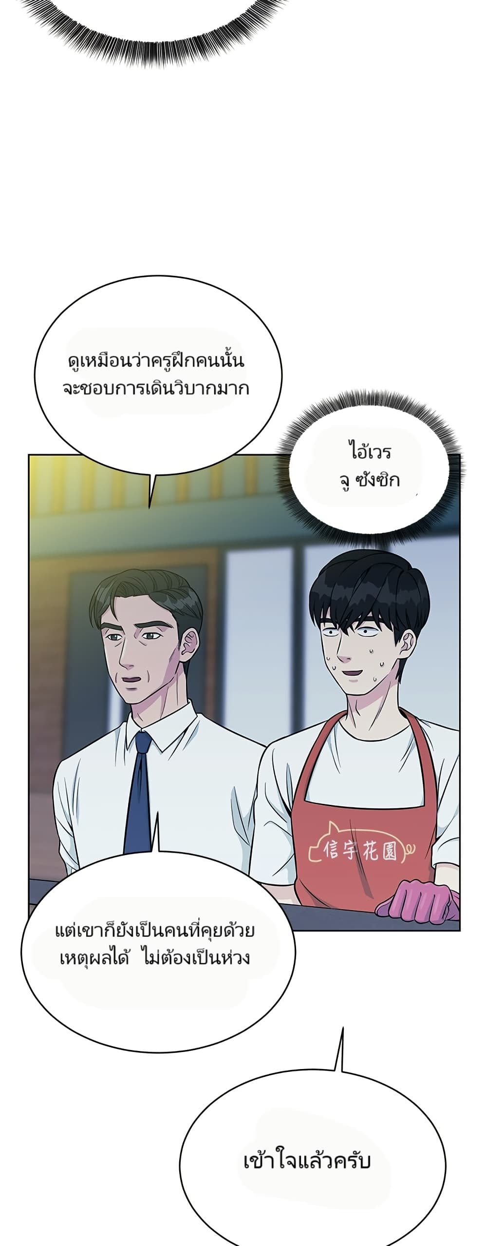 อ่านมังงะ Reincarnated as a New Employee ตอนที่ 3/37.jpg