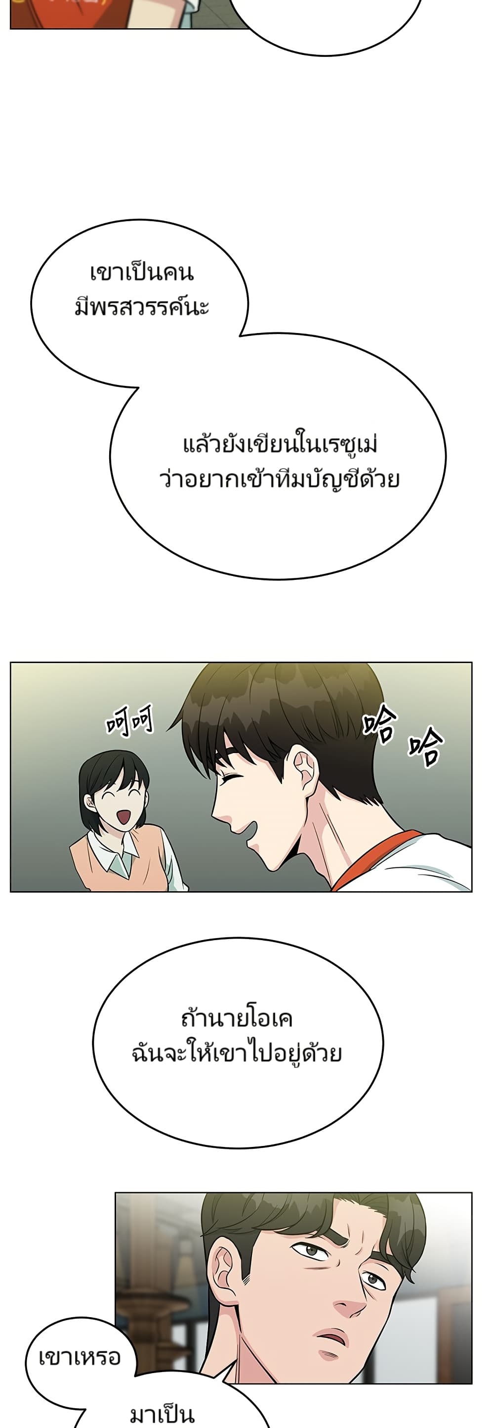 อ่านมังงะ Reincarnated as a New Employee ตอนที่ 2/38.jpg