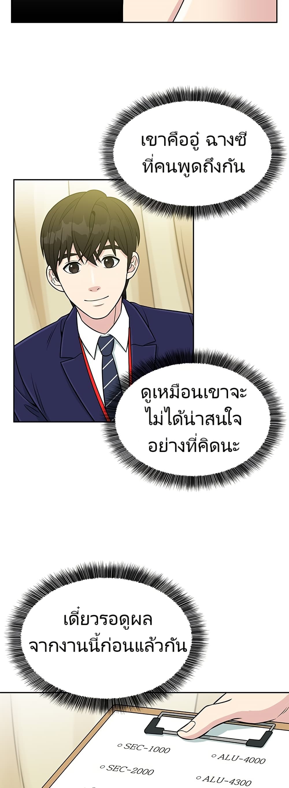 อ่านมังงะ Reincarnated as a New Employee ตอนที่ 5/38.jpg