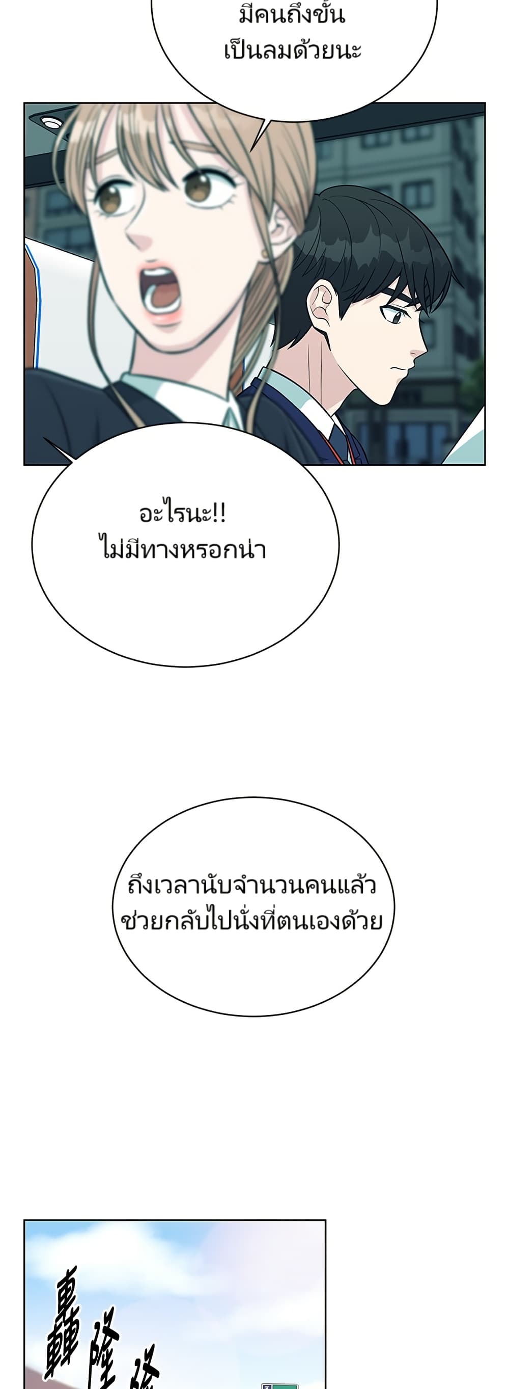 อ่านมังงะ Reincarnated as a New Employee ตอนที่ 4/38.jpg