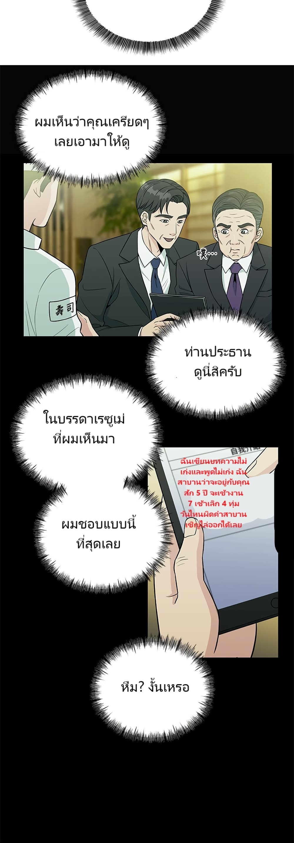 อ่านมังงะ Reincarnated as a New Employee ตอนที่ 1/38.jpg