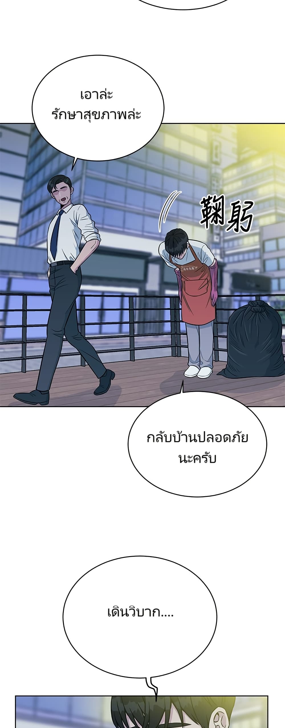 อ่านมังงะ Reincarnated as a New Employee ตอนที่ 3/38.jpg