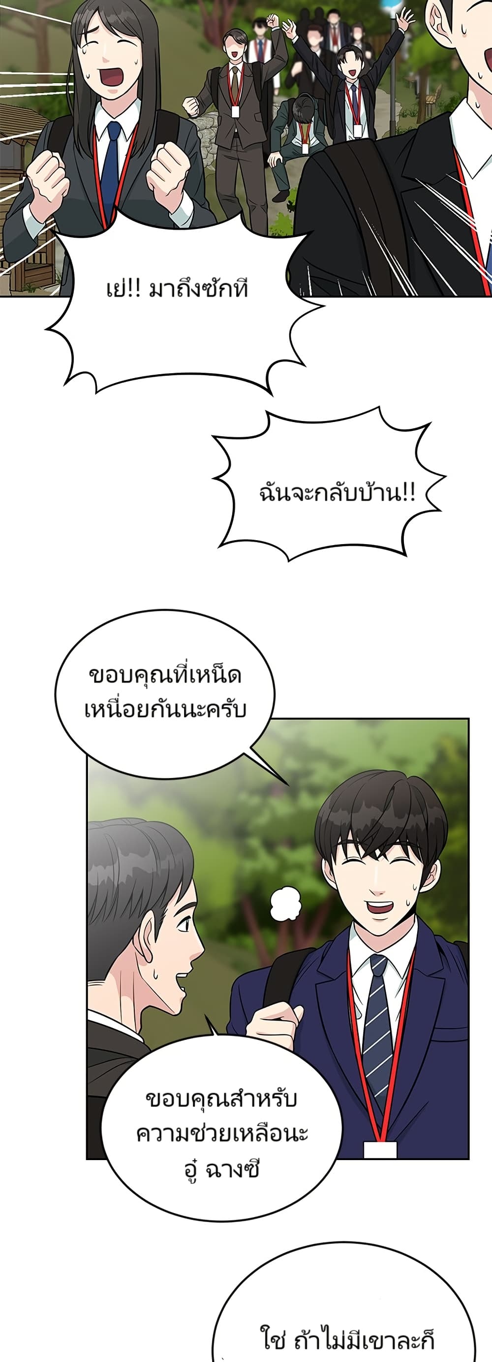 อ่านมังงะ Reincarnated as a New Employee ตอนที่ 7/38.jpg