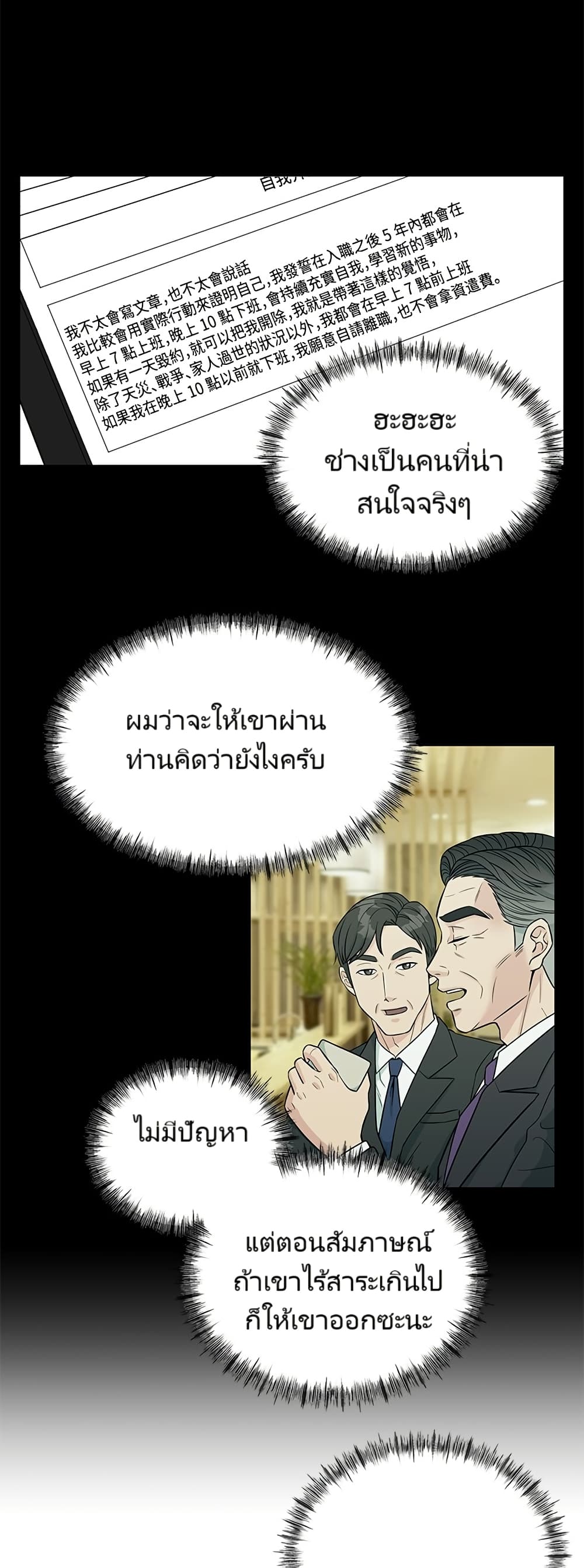 อ่านมังงะ Reincarnated as a New Employee ตอนที่ 1/39.jpg