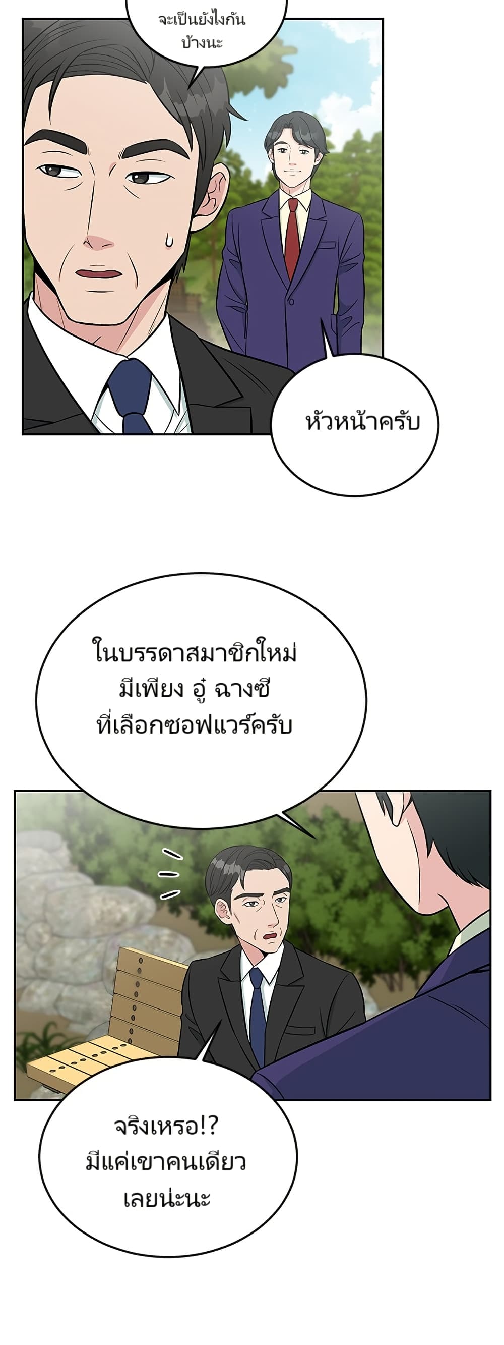 อ่านมังงะ Reincarnated as a New Employee ตอนที่ 6/39.jpg