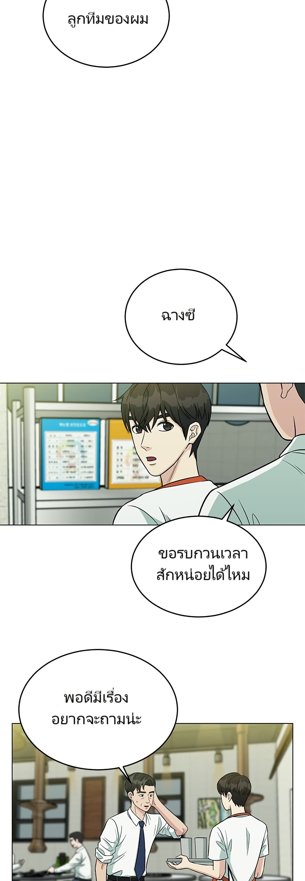 อ่านมังงะ Reincarnated as a New Employee ตอนที่ 2/39.jpg