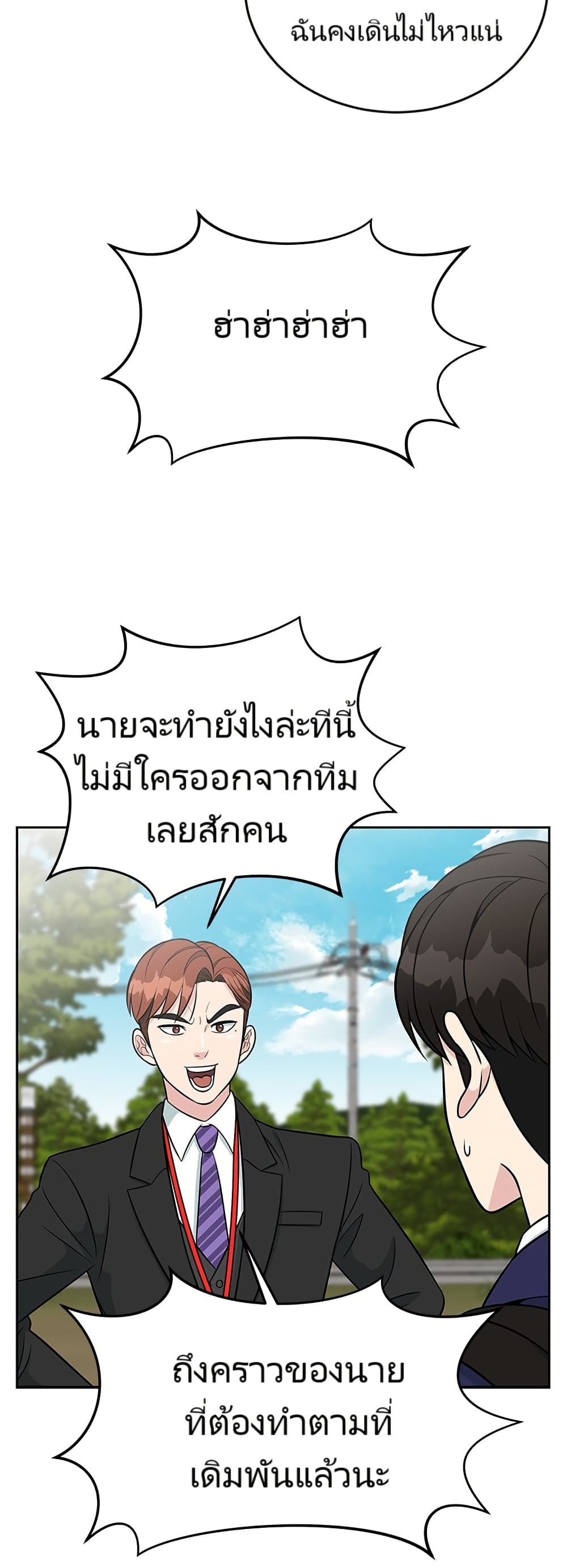 อ่านมังงะ Reincarnated as a New Employee ตอนที่ 7/39.jpg