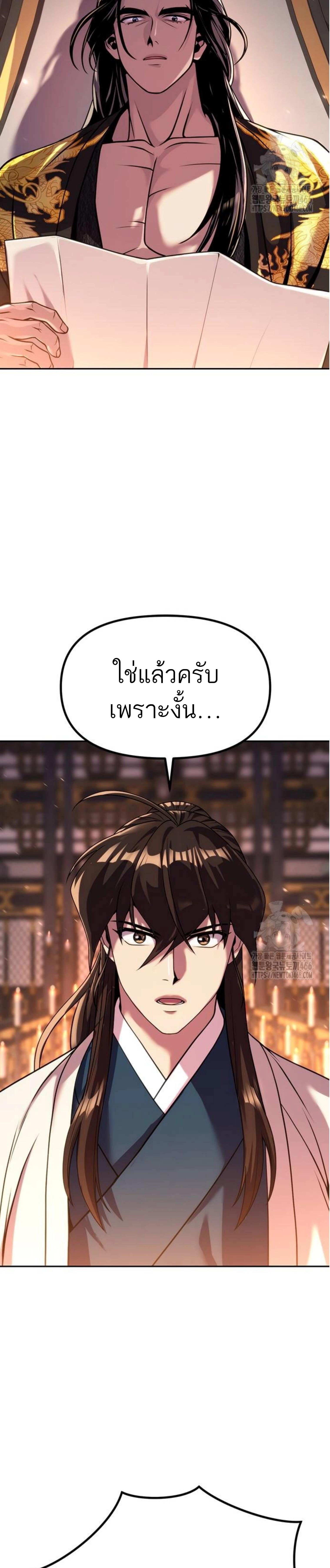 อ่านมังงะ Chronicles of the Demon Faction ตอนที่ 99/3_0.jpg