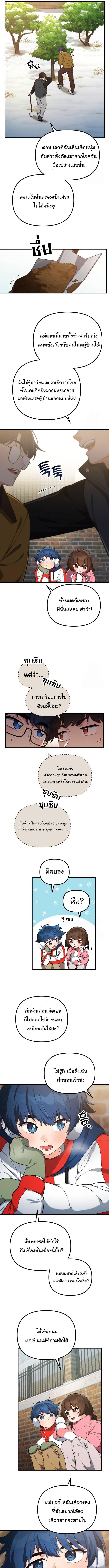 อ่านมังงะ The Genius Wants to be Ordinary! ตอนที่ 6/3_0.jpg