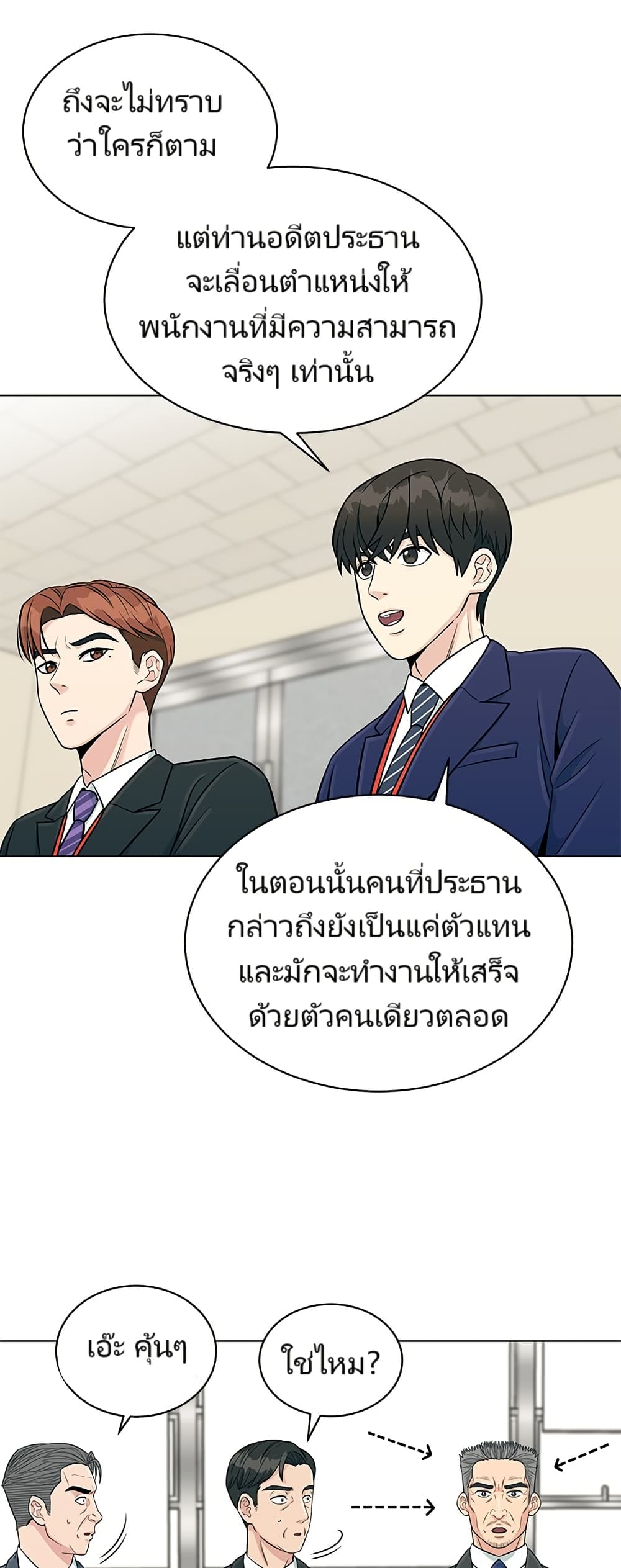 อ่านมังงะ Reincarnated as a New Employee ตอนที่ 2/3.jpg